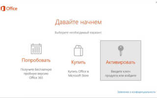 Активатор ms office 2020